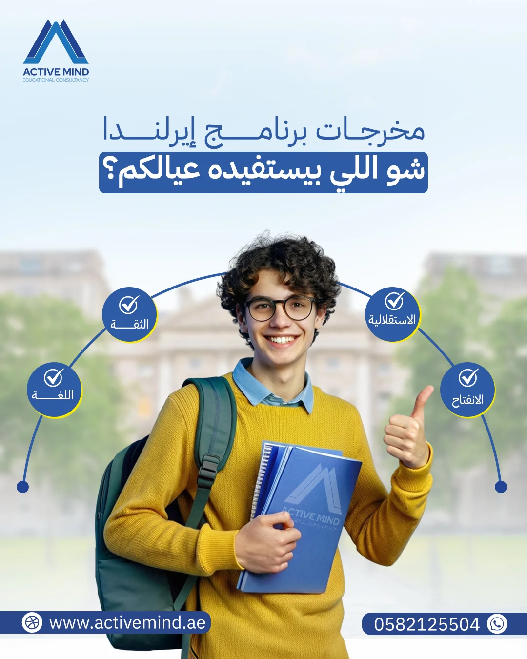 أكتيف مايند - مخرجات برنامج إيرلندا لأولياء الأمور